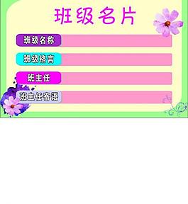班级名片图片