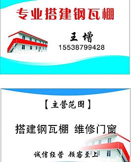 彩钢瓦名片图片