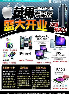 苹果专卖店开业图片
