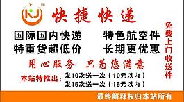 快递名片图片
