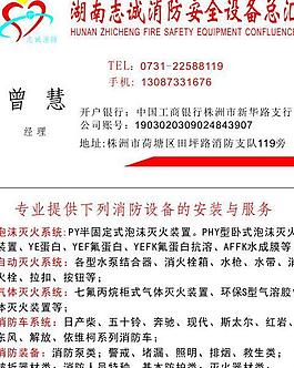 消防名片图片