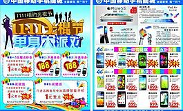 双11宣传单图片