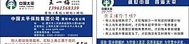 中国太平保险名片图片