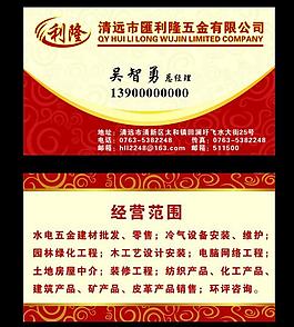 五金名片图片