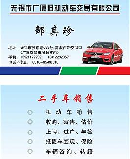 汽车名片图片