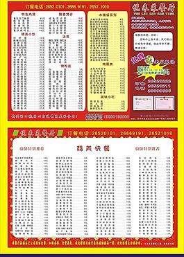 菜单图片