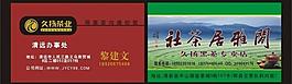 茶业名片图片