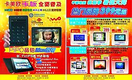 平板电脑宣传单图片