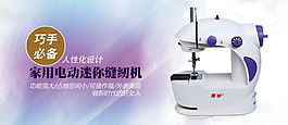 家用电动迷你缝纫机