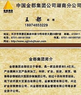 金都集团名片图片