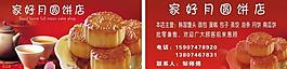 家好月圆 名片图片