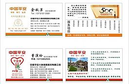 平安名片图片