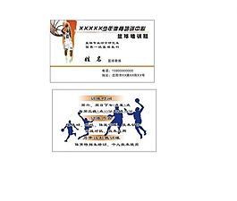 名片篮球名片图片