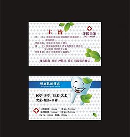 牙科名片图片