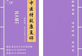 中医名片图片