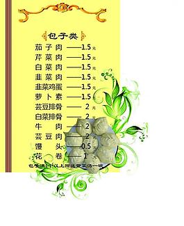 菜单图片