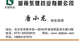 名片 医药名片图片