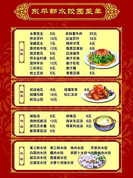 菜单图片