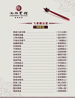 菜单图片