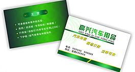 汽车名片图片