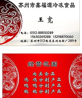 冷冻食品名片图片