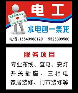 电工名片图片