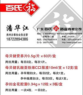 百氏福名片图片