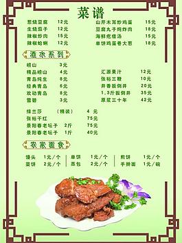 菜单图片