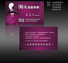 美发名片图片