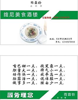 餐饮名片图片