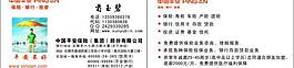 平安名片图片