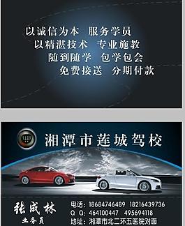驾校名片图片