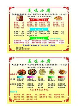 菜单图片