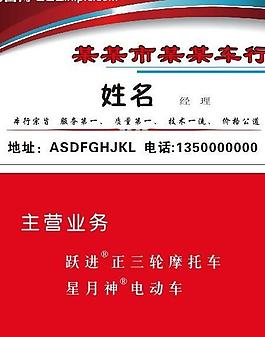 车行名片图片