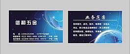 五金名片图片