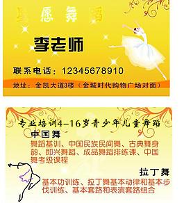 舞蹈名片图片
