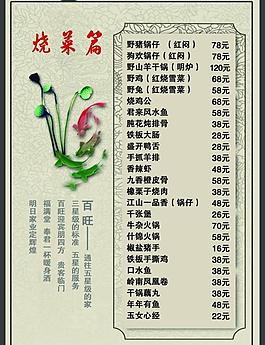 菜单图片