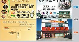 农庄名片图片