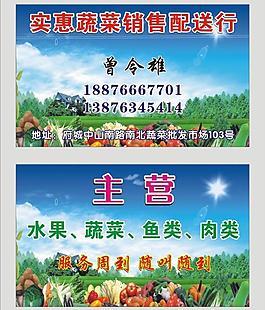 蔬菜 名片图片