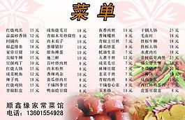 菜单图片