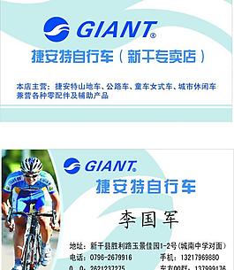 捷安特名片图片