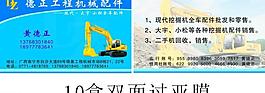 名片 挖掘机名片图片