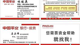 平安保险名片图片