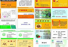 各种行业名片模板图片