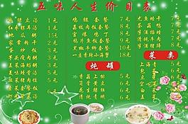 菜单图片