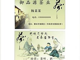 茶业名片图片