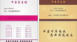 中医名片图片