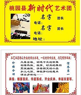 艺术团名片图片
