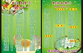 菜单图片