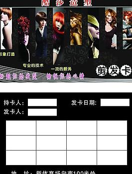 理发名片图片